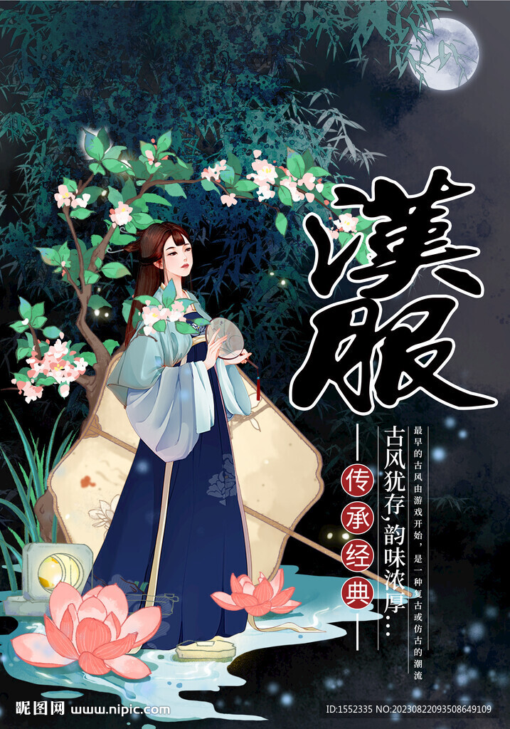 汉服