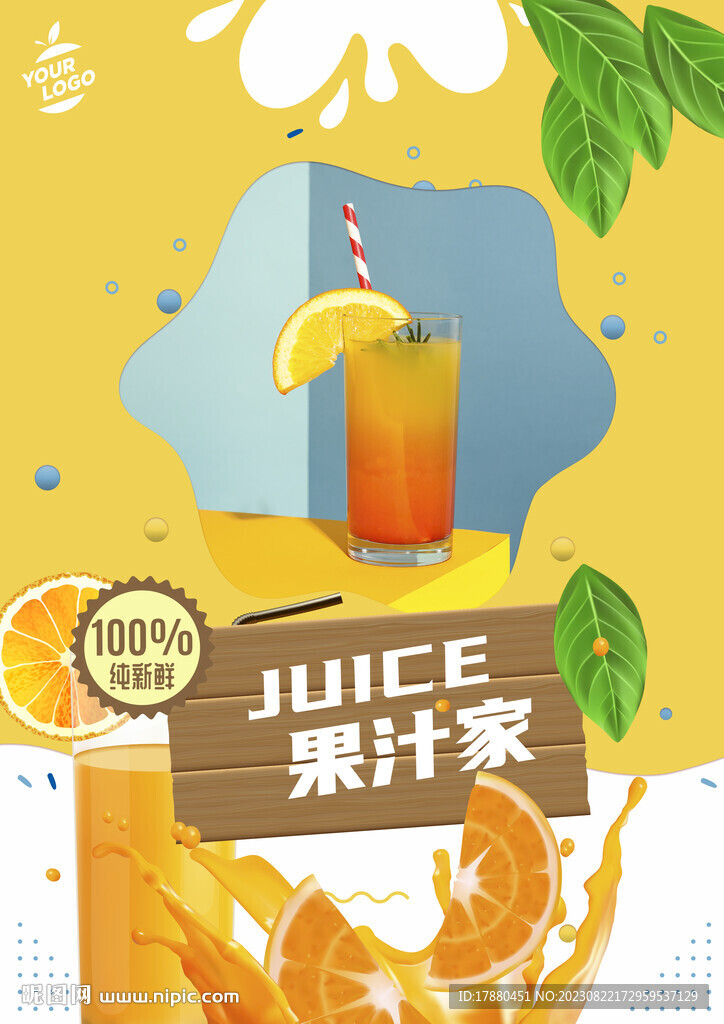 果汁店海报 