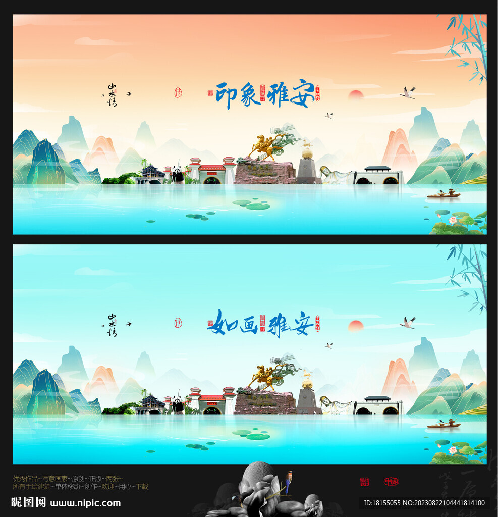 雅安
