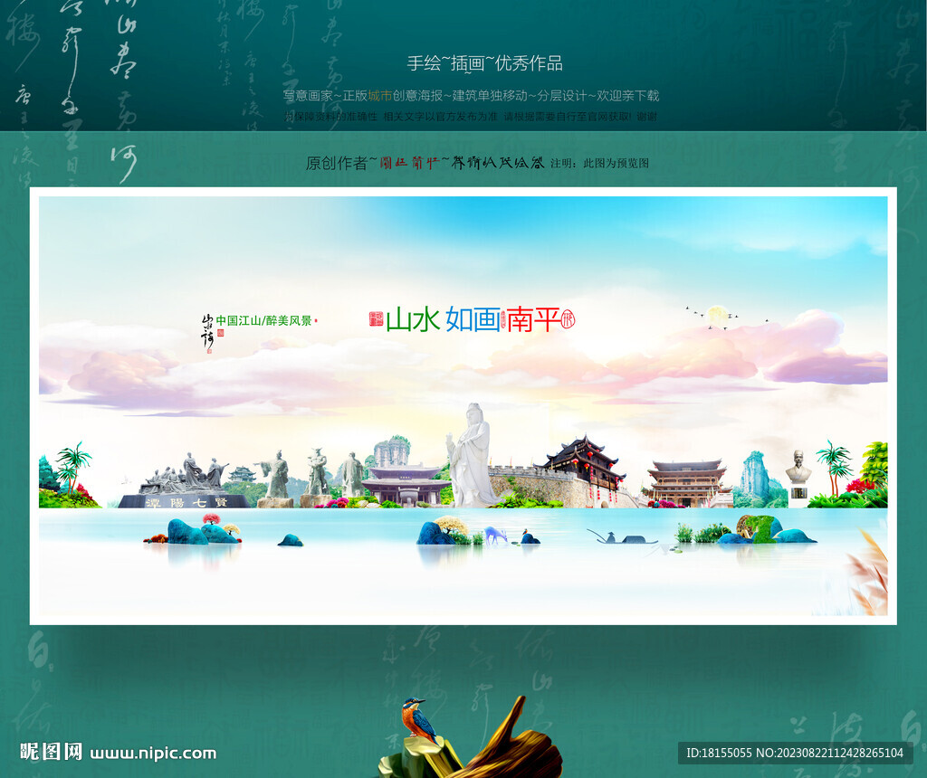 南平