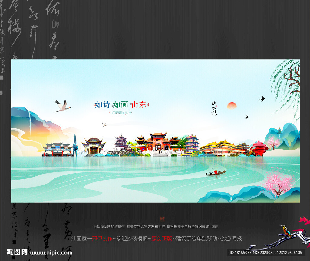 山东