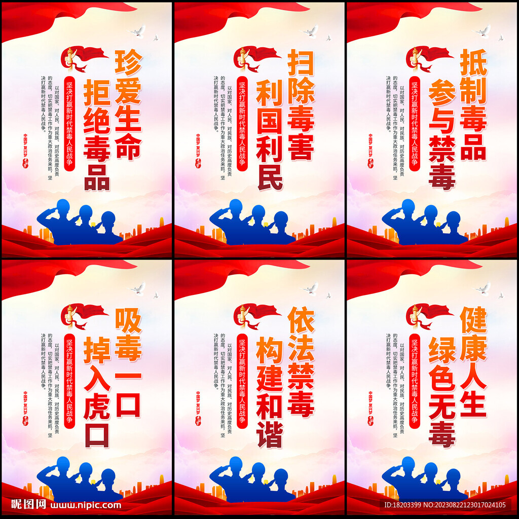 禁毒