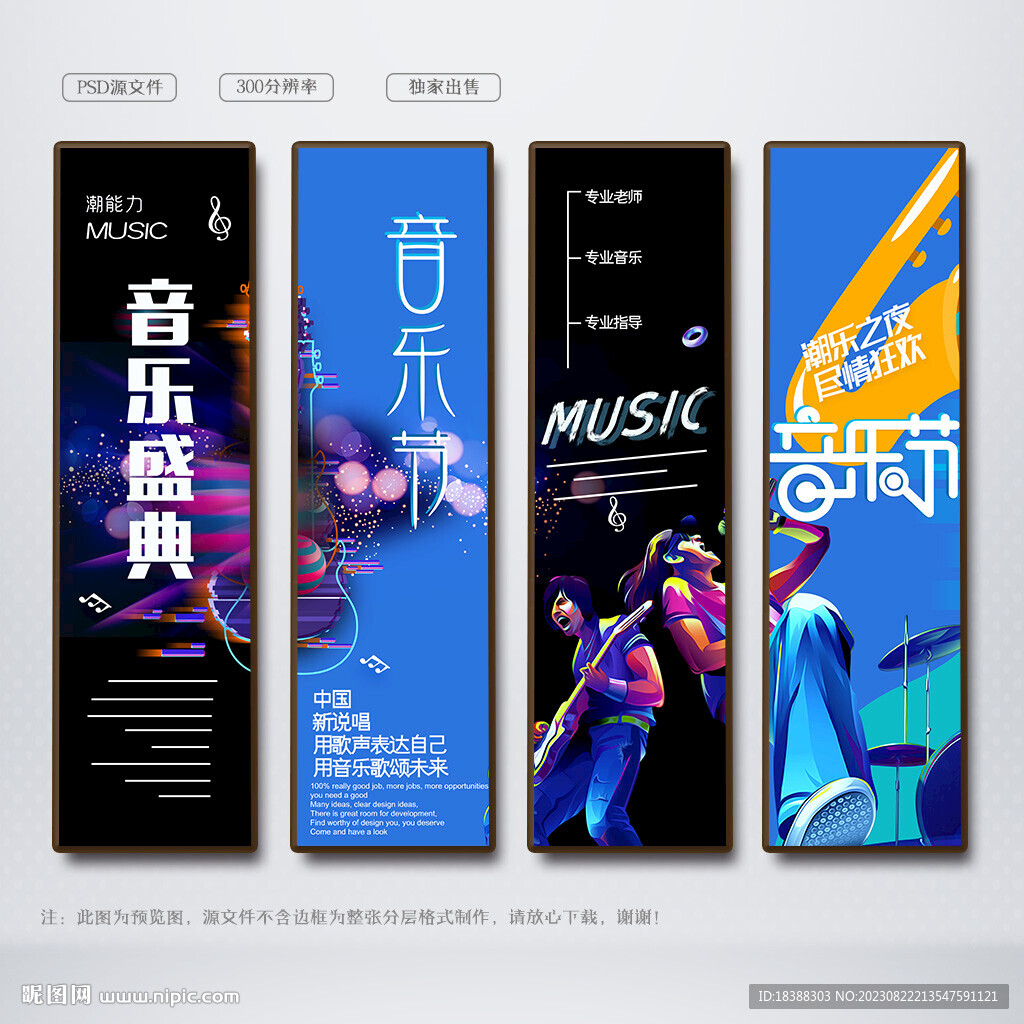 音乐节