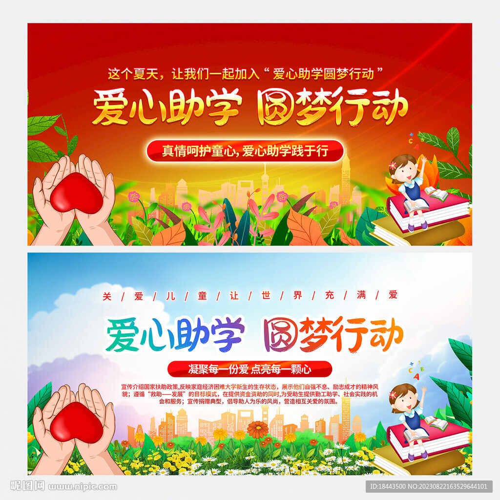 爱心助学