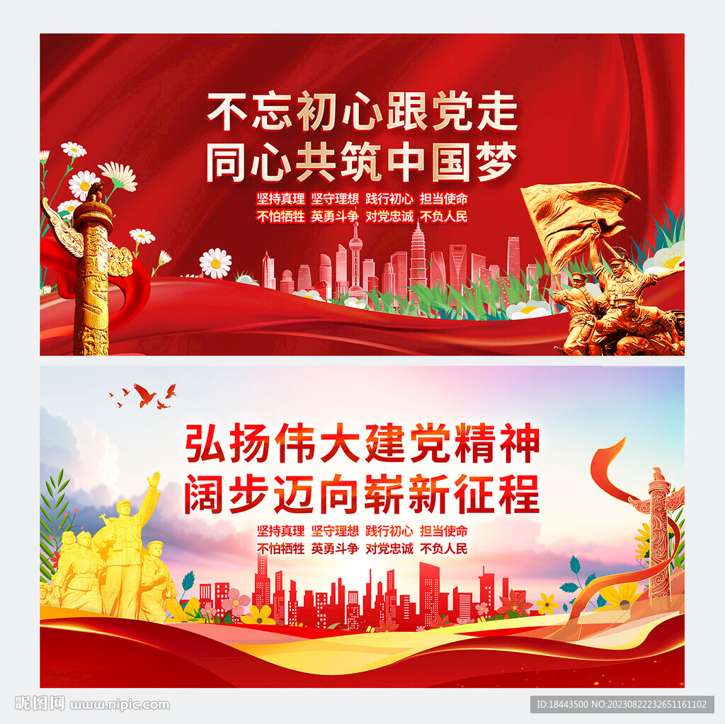 党建