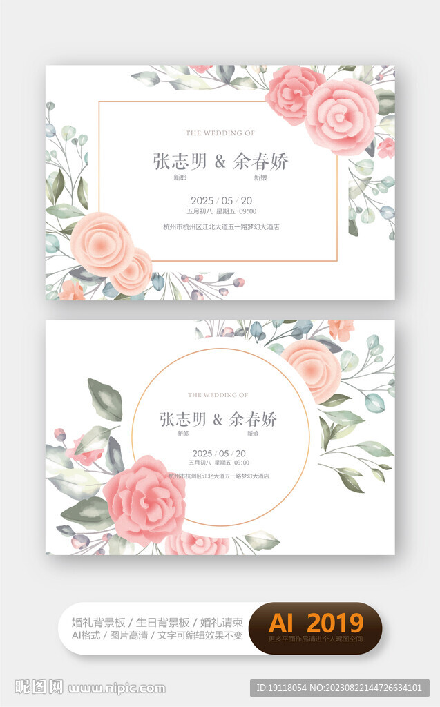 花卉婚礼背景板设计