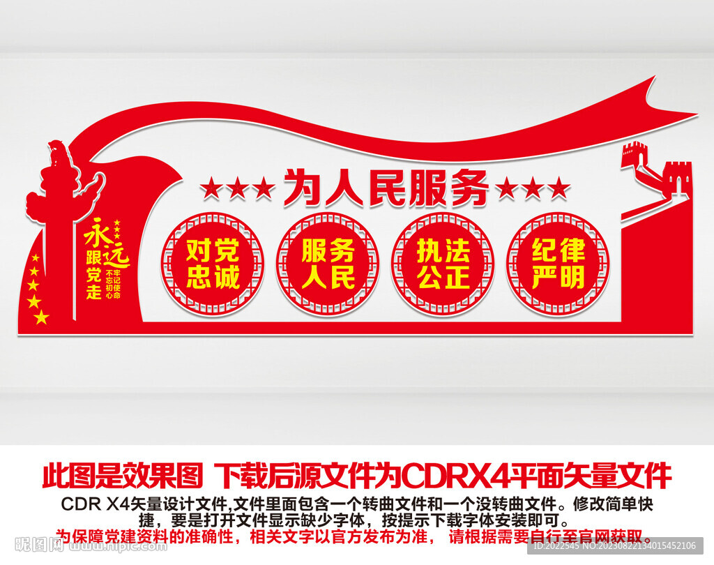 党建形象墙