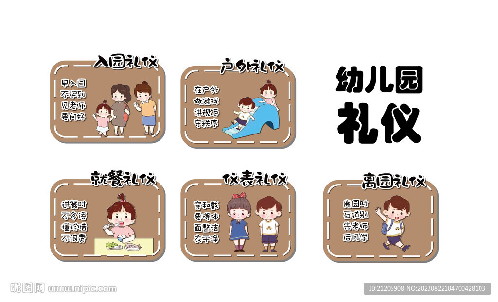 礼仪