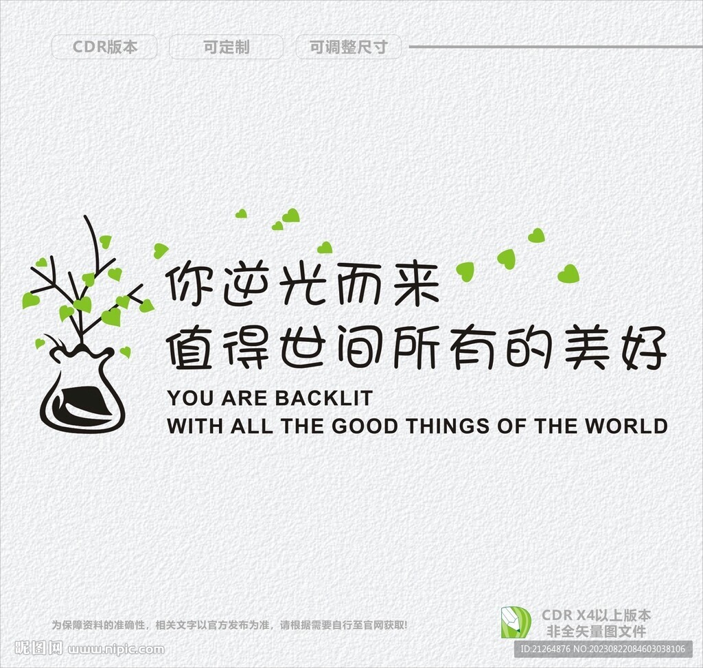 你逆光而来 值得世间所有的美好