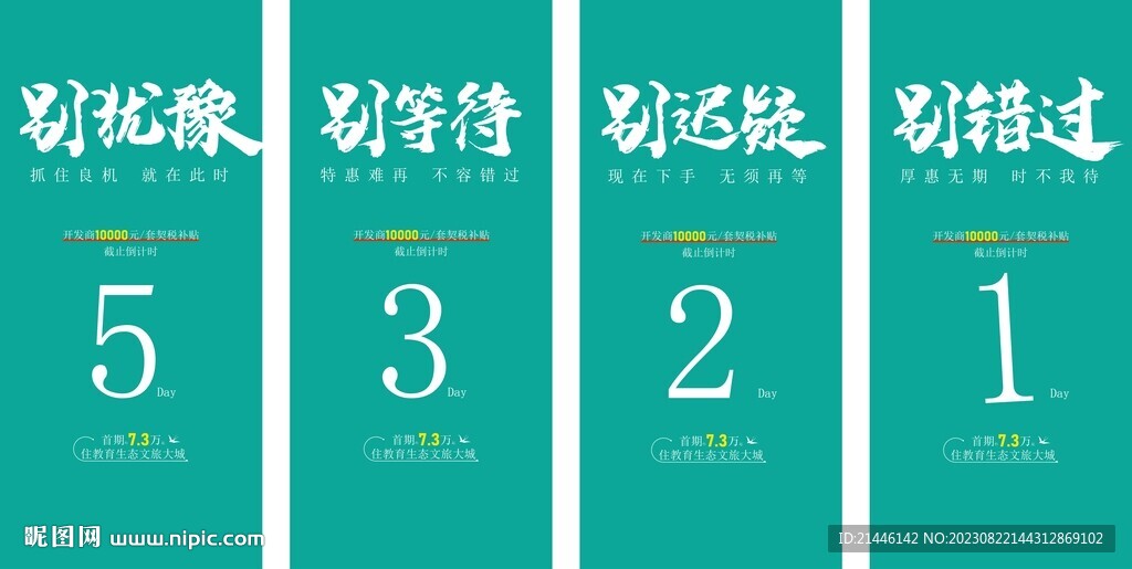 倒计时