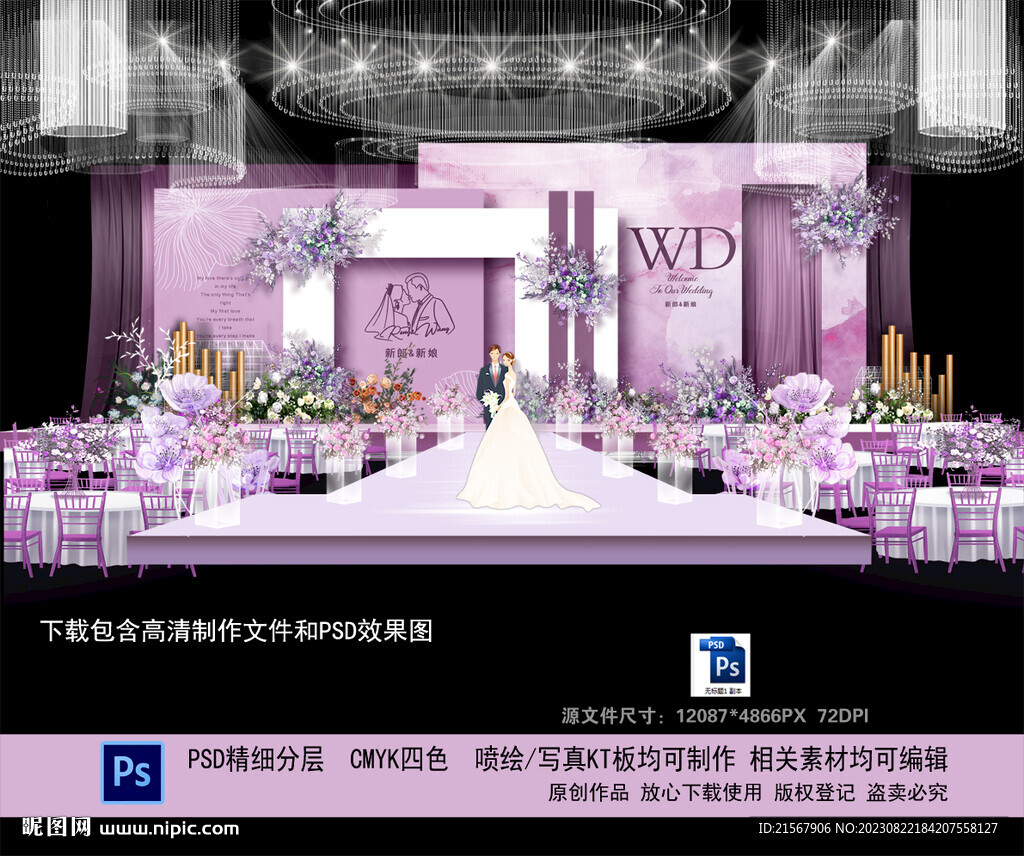 紫色婚礼