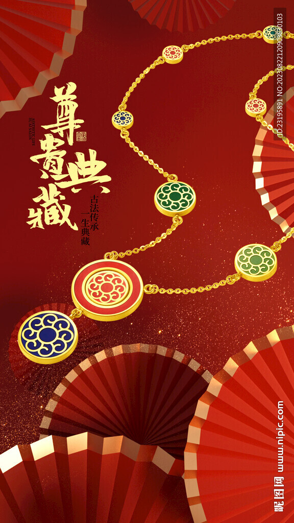 黄金首饰·