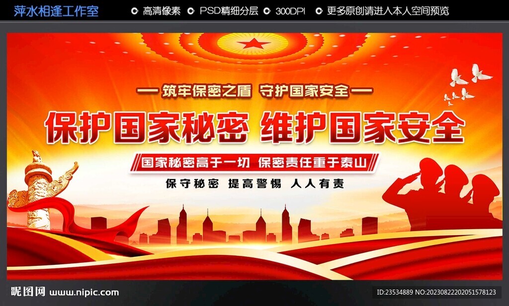 保密宣传