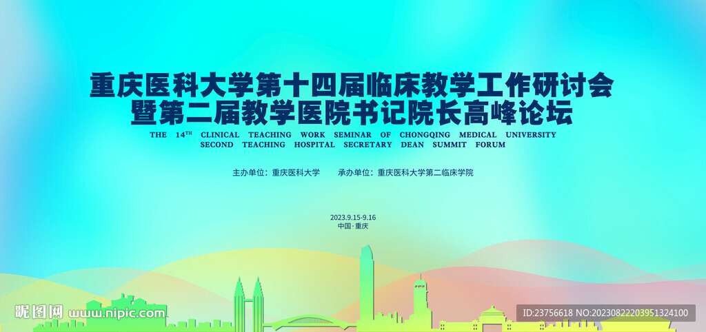 医学会议画面