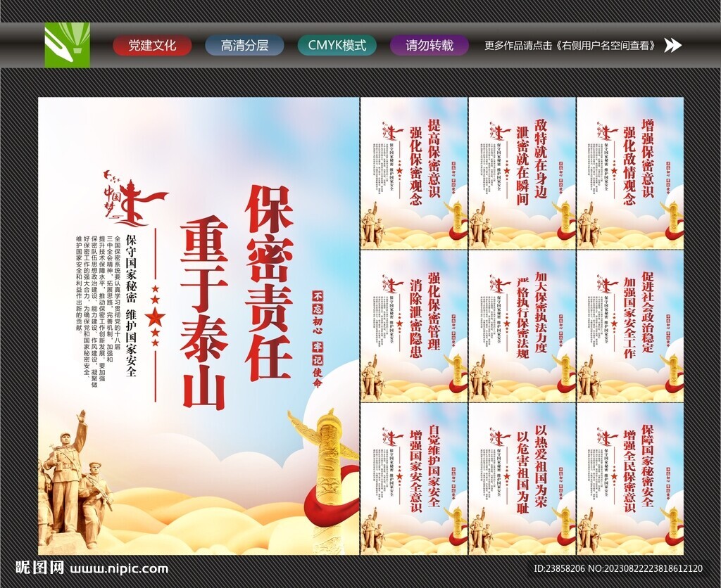 保密法海报