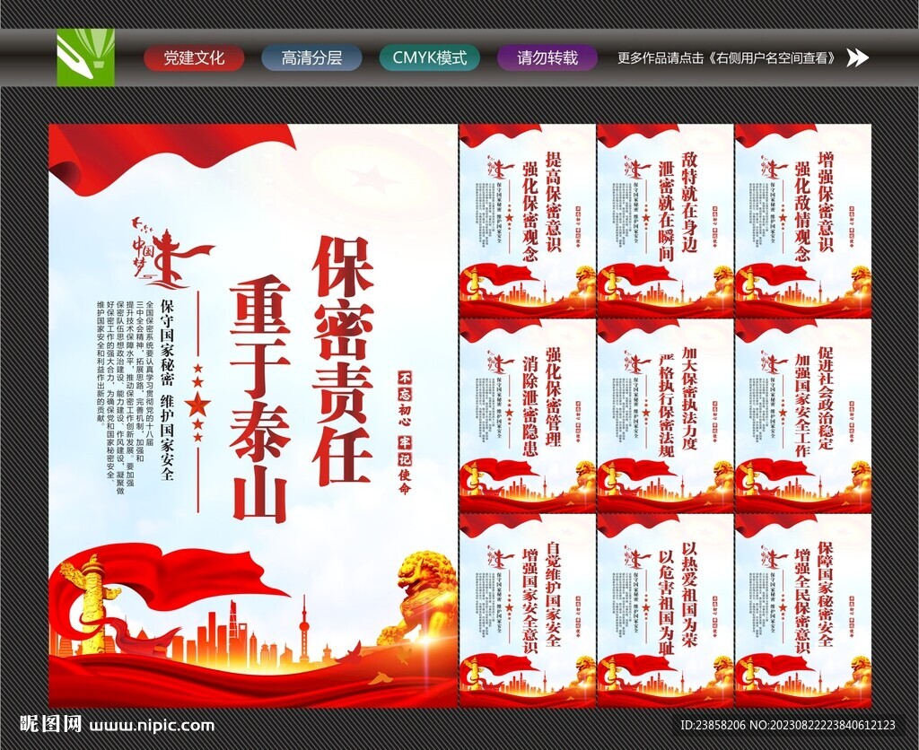 保密法宣传