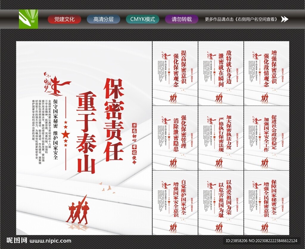 保密法宣传