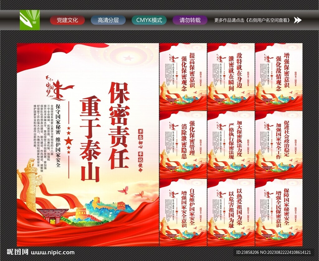 保密海报