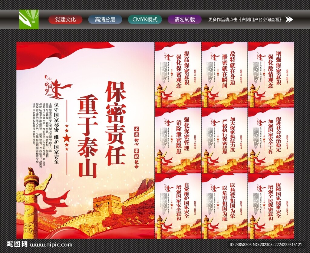 保密宣传