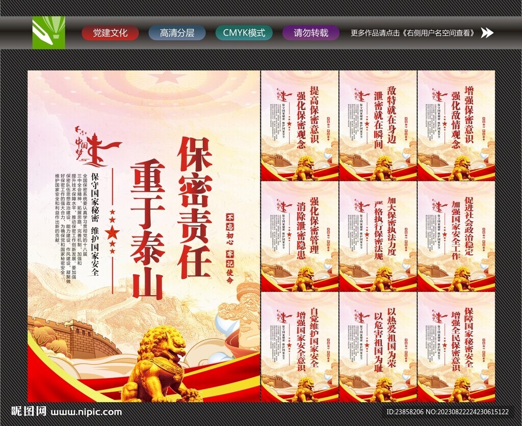 保密宣传