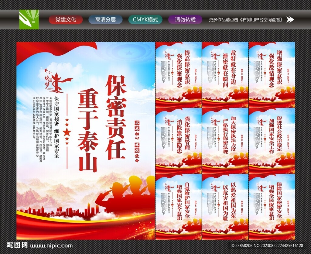 保密法