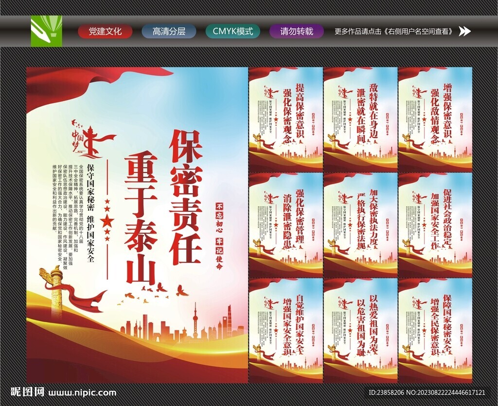 保密法