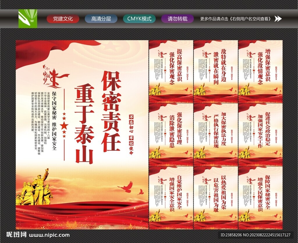 保密