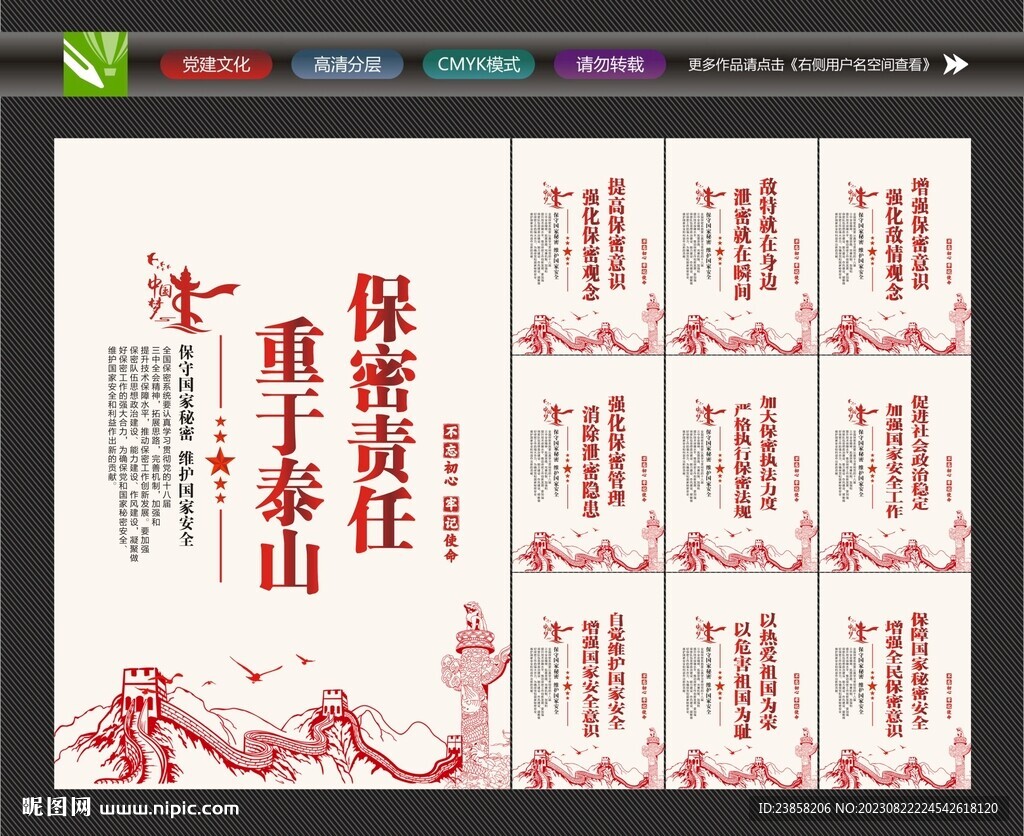 保密