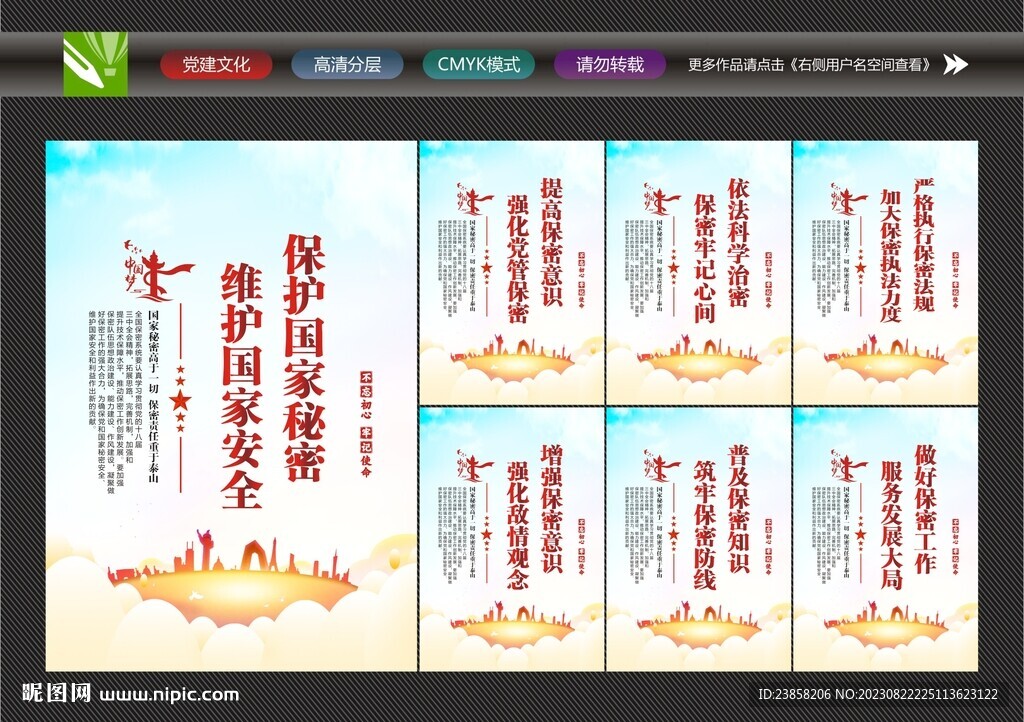 保密法展板