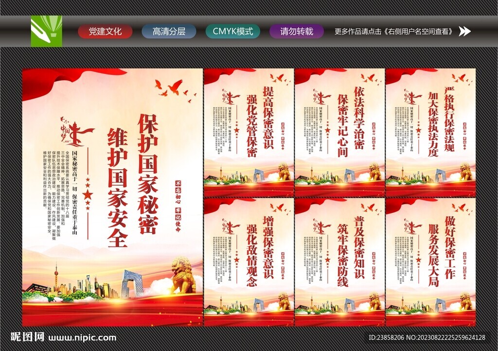 保密法