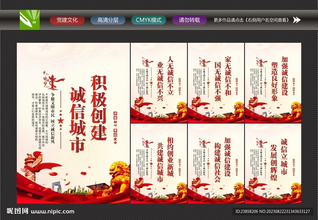 创建诚信城市