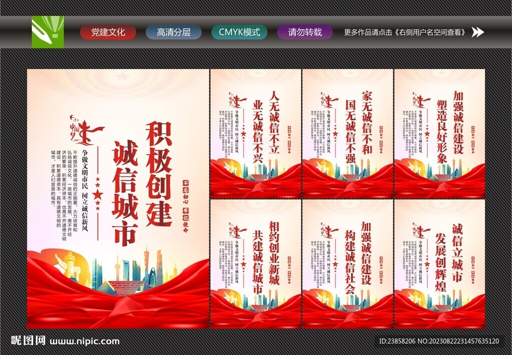 诚信社会展板