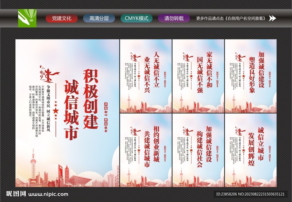 诚信宣传