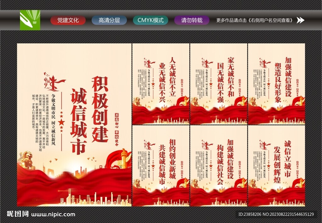 诚信展板