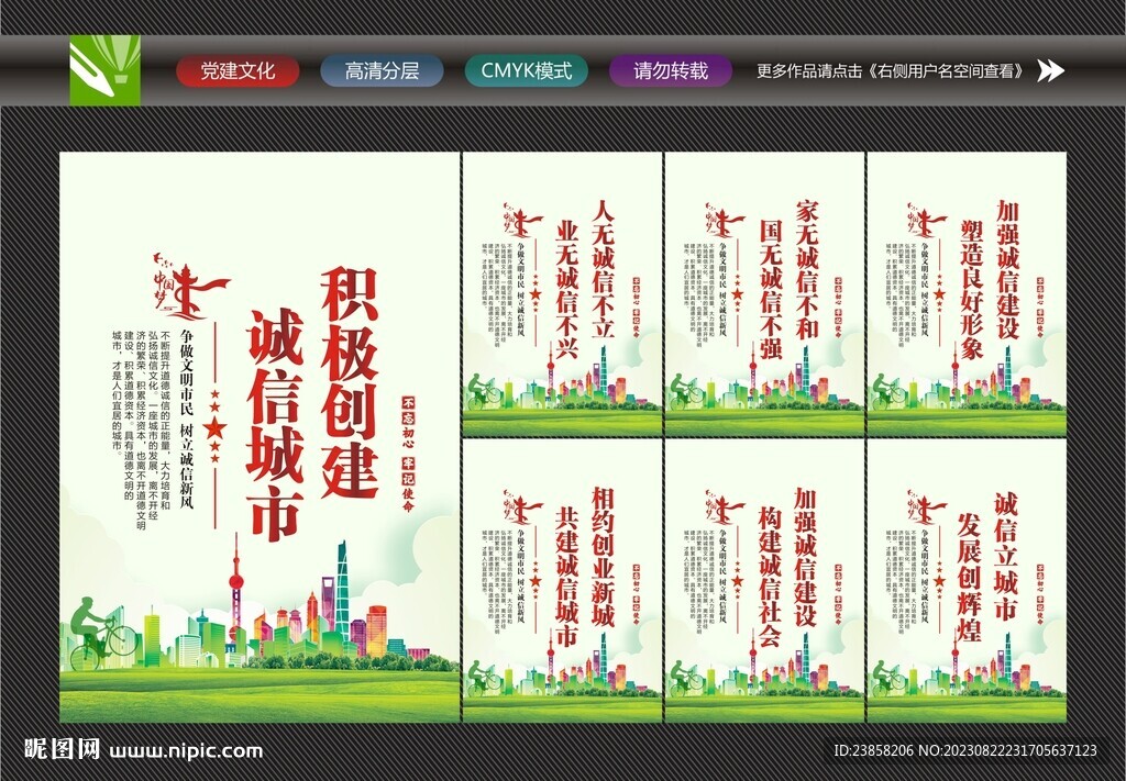 诚信建设