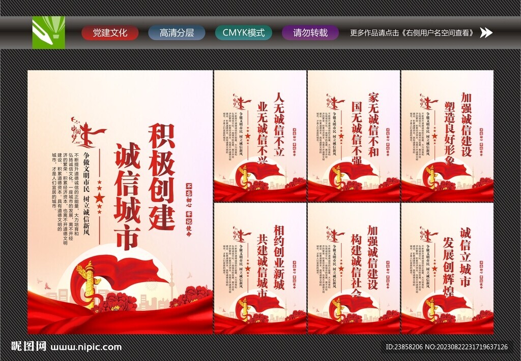 诚信城市