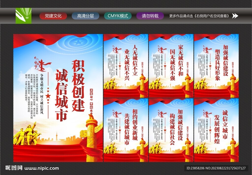 诚信社会