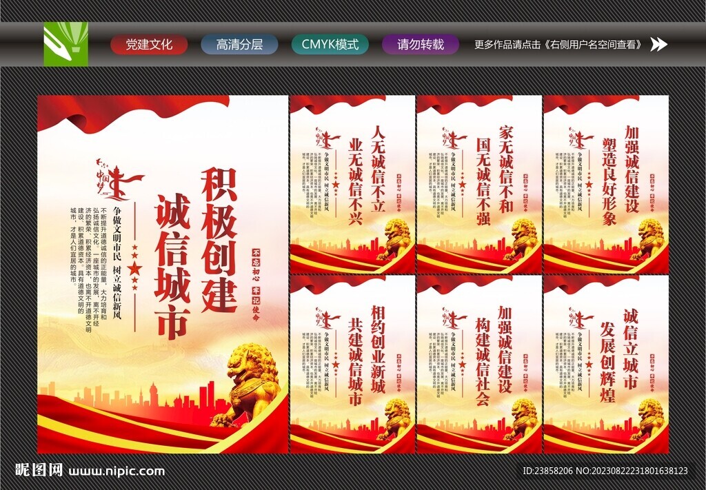 诚信