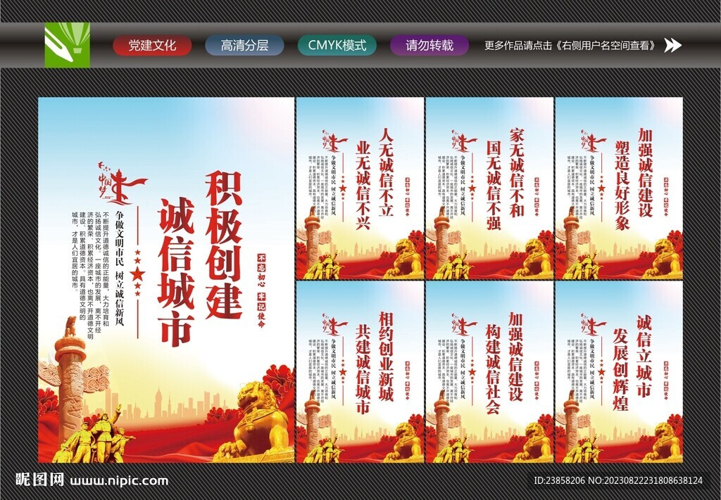 诚信