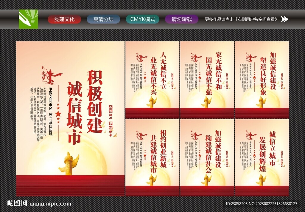 诚信城市