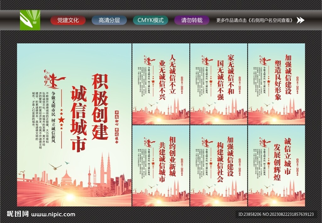 诚信