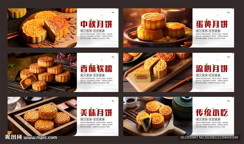 月饼