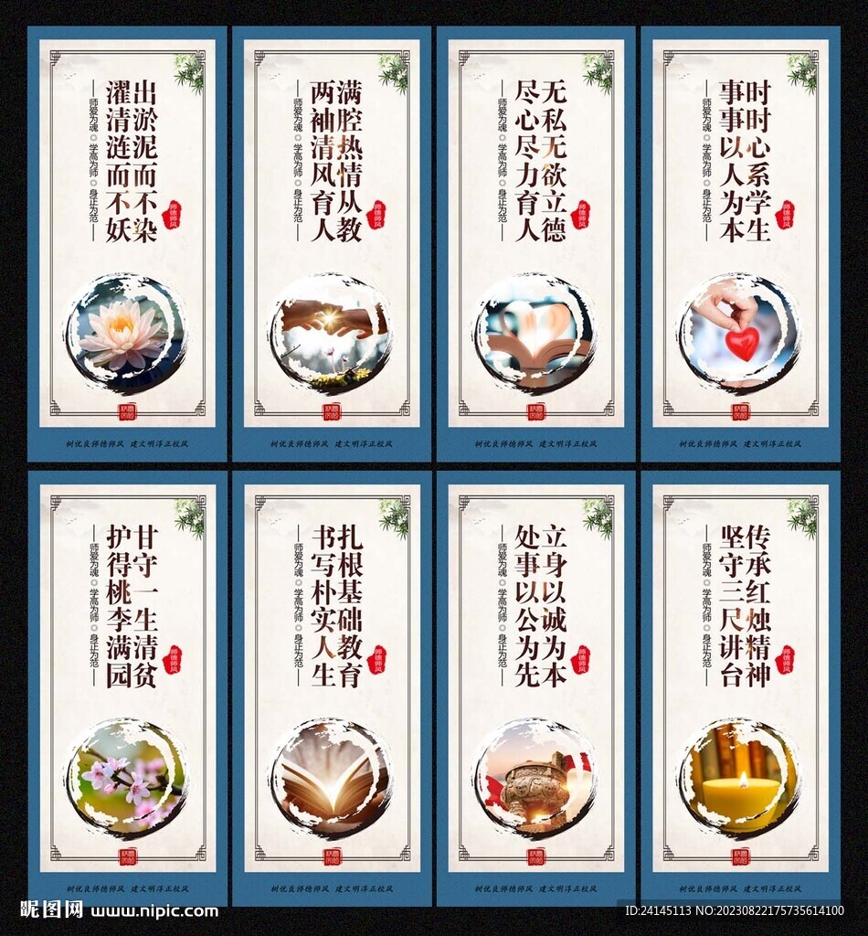 师德师风