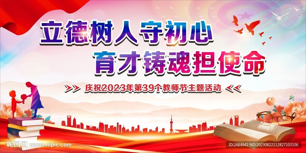 教师节