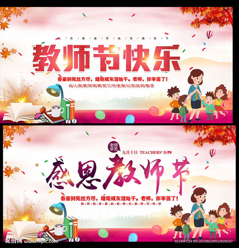 教师节快乐