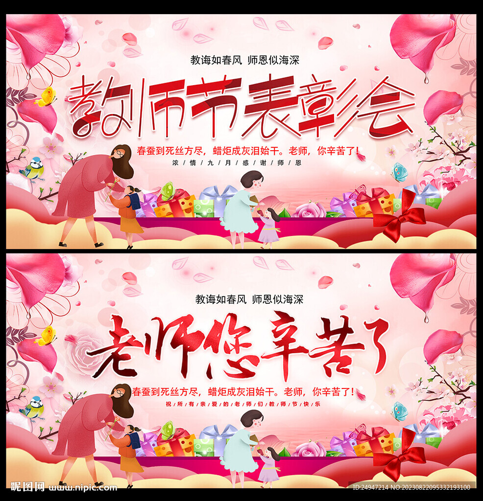教师节海报