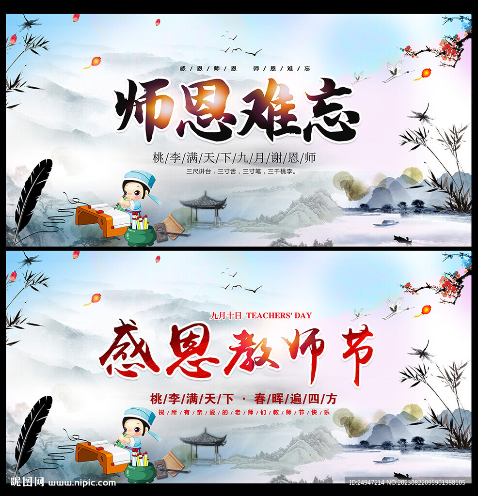 师恩难忘