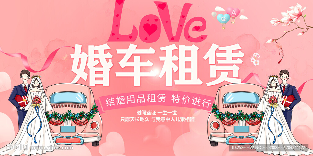 婚车租赁