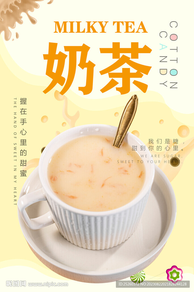 奶茶