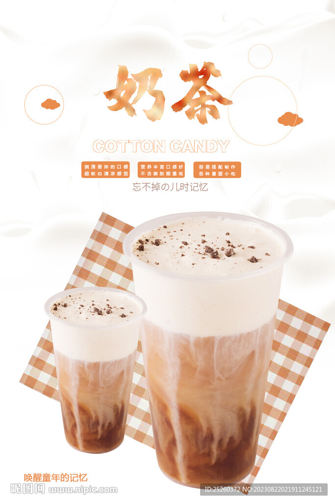 奶茶